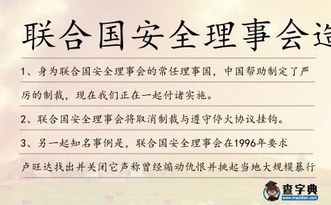 聯合國安全理事會造句