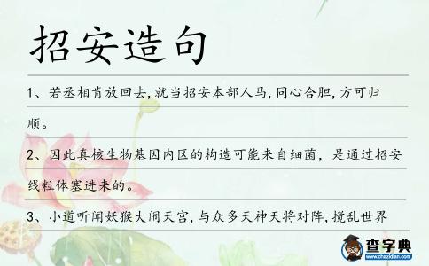 招安造句