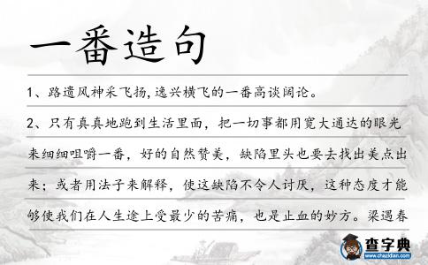 一番造句