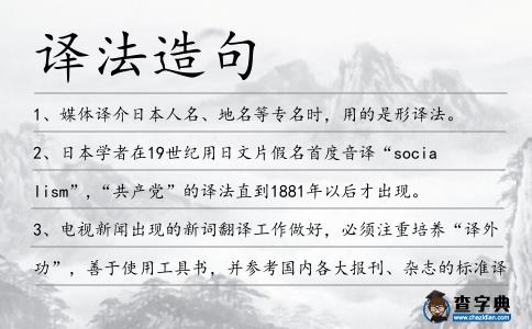 譯法造句
