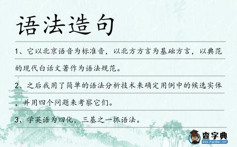 語法造句