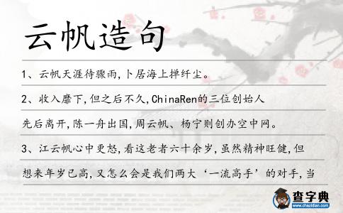 云帆造句