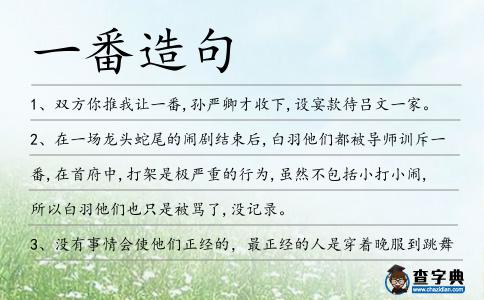 一番造句
