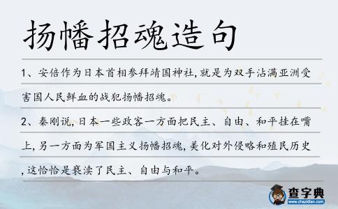 揚(yáng)幡招魂造句
