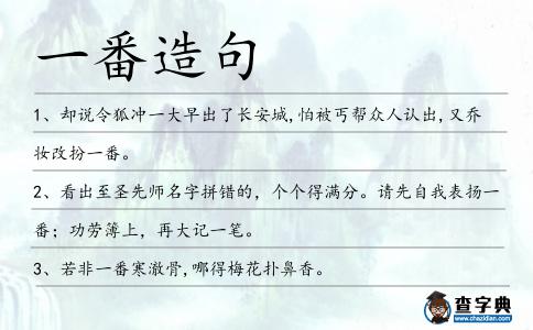 一番造句