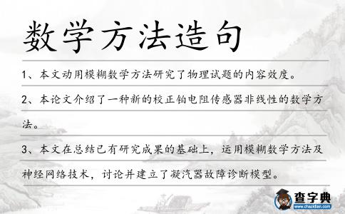 數學方法造句