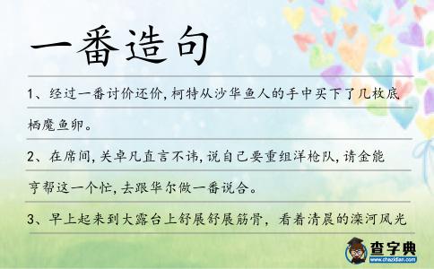 一番造句