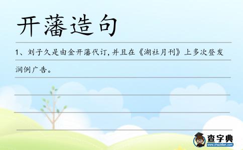 開藩造句