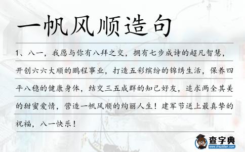 一帆風順造句