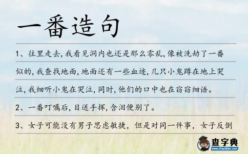 一番造句