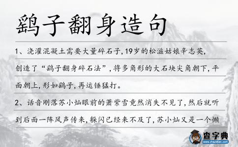 鷂子翻身造句