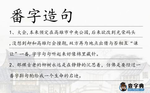 番字造句