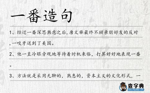一番造句