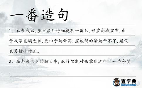 一番造句