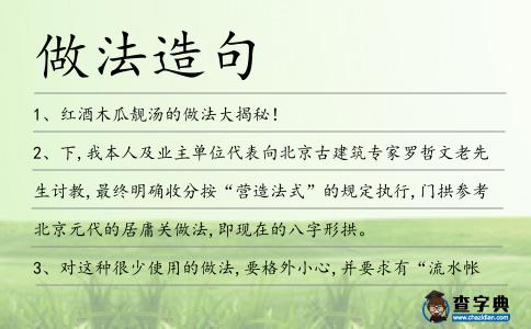 做法造句