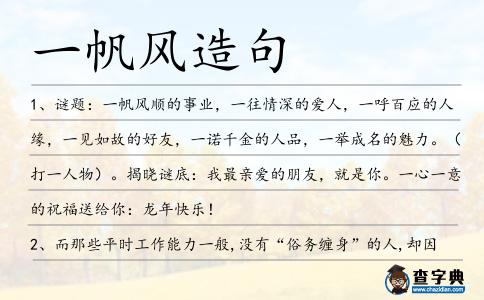 一帆風(fēng)造句