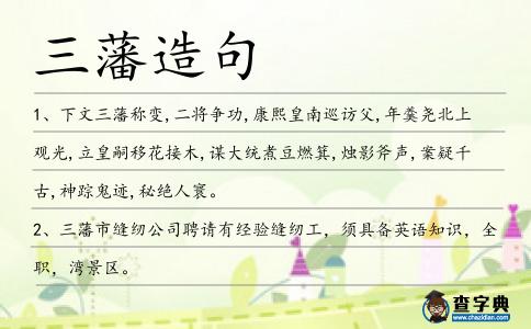 三藩造句