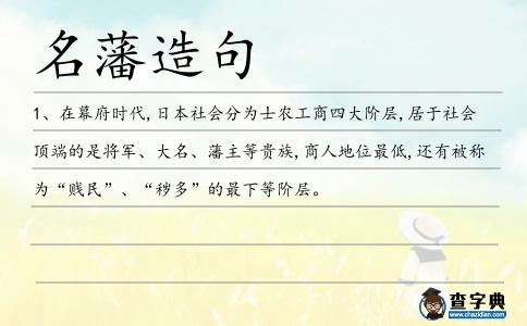 名藩造句
