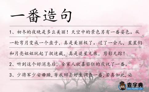 一番造句