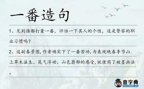 一番造句
