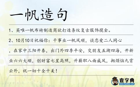 一帆造句