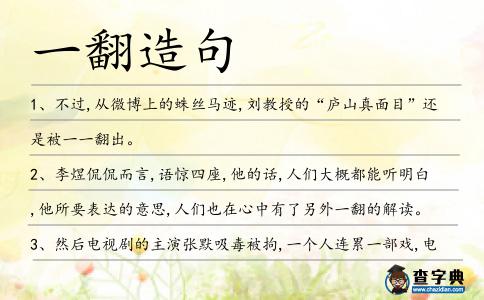 一翻造句