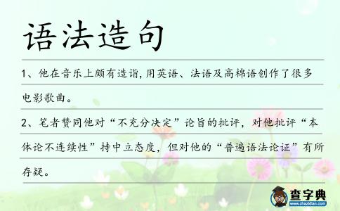 語法造句