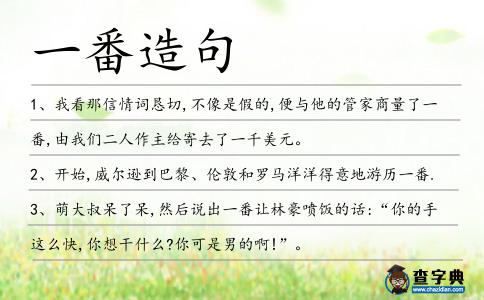 一番造句