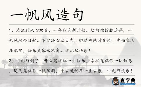 一帆風造句