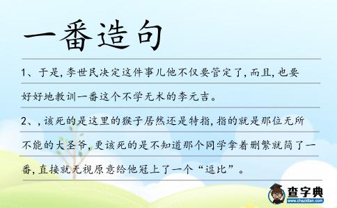 一番造句