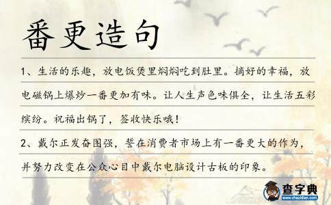 番更造句