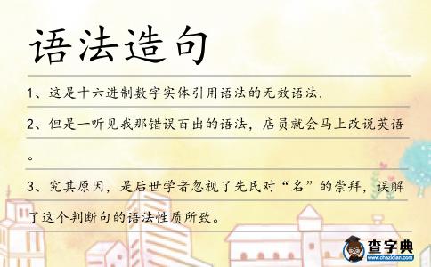語法造句
