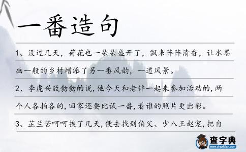 一番造句