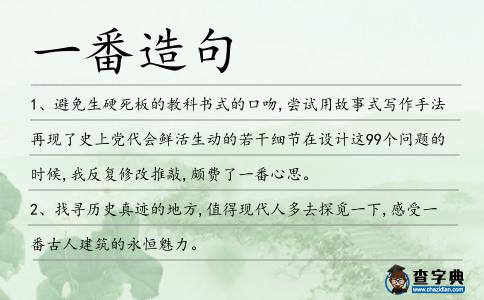 一番造句