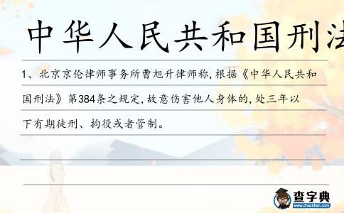 中華人民共和國刑法造句