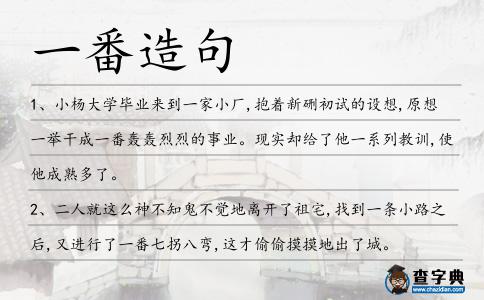 一番造句