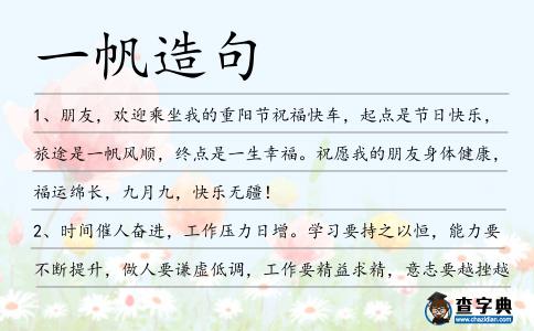 一帆造句