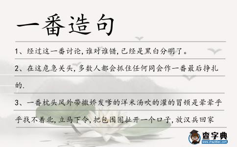 一番造句
