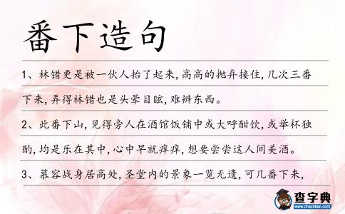 番下造句