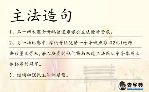 主法造句