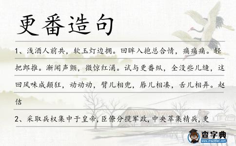 更番造句