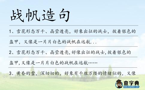 戰帆造句