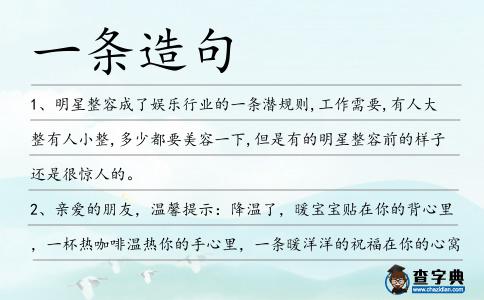 一條造句
