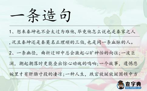 一條造句