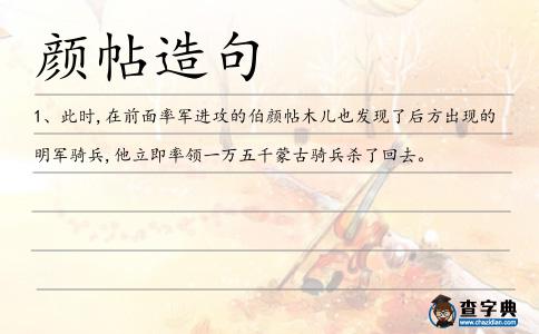 顏帖造句