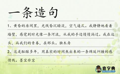 一條造句