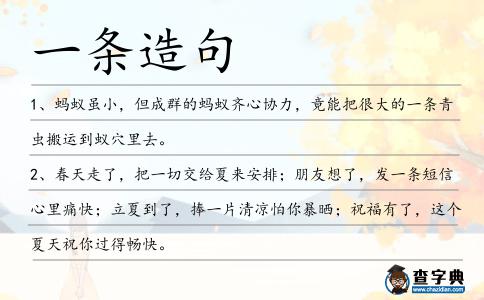 一條造句