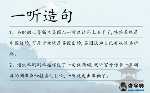 一聽造句