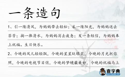 一條造句