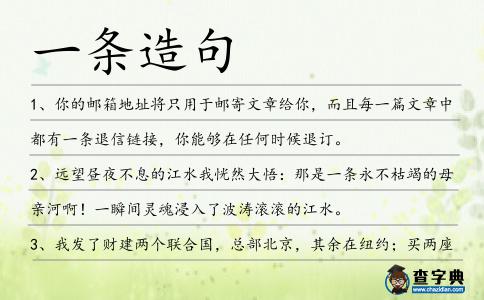 一條造句